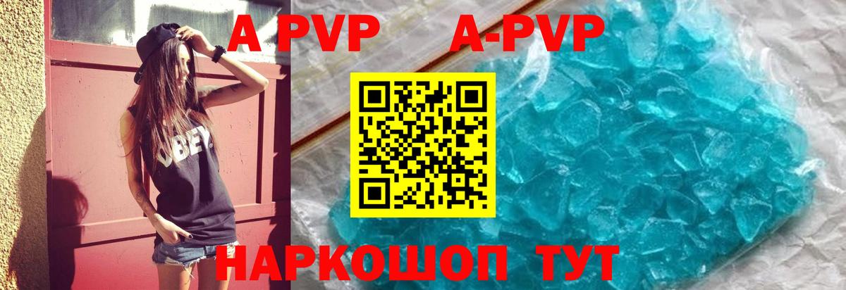 Альфа ПВП крисы CK  Alpha PVP мука  Alpha PVP  Alpha-PVP Crystall  Темрюк  где купить наркоту  Вход с VPN 