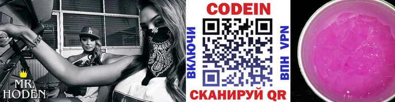 Кодеиновый сироп Lean Purple Drank  Темрюк 