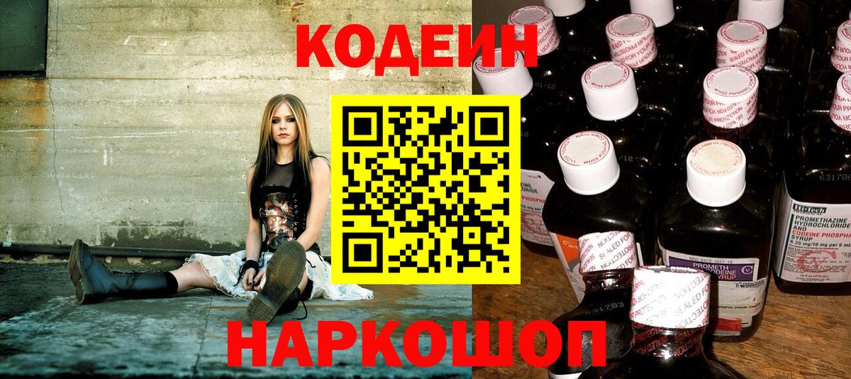 Темрюк  Codein Purple Drank  Codein Purple Drank  Вход с VPN 