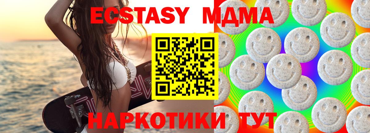 Ecstasy VHQ  Экстази 280 MDMA  мориарти наркотические препараты  Темрюк  Вход с VPN  ЭКСТАЗИ 