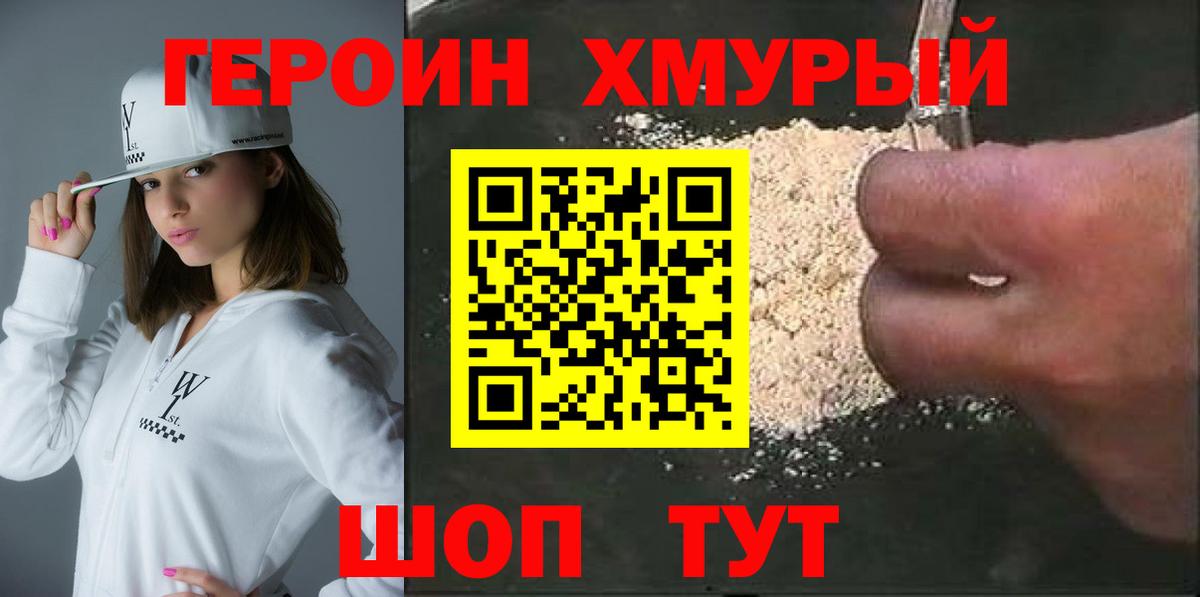 ГЕРОИН  Героин герыч  Вход с VPN  Темрюк 