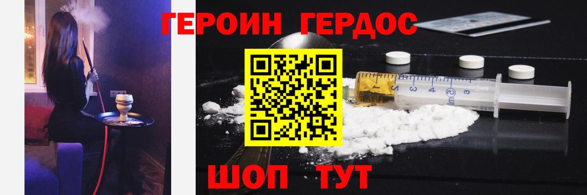 ГЕРОИН герыч Темрюк