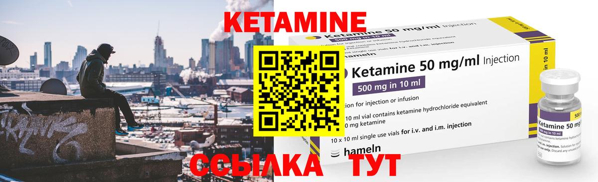 КЕТАМИН ketamine Темрюк