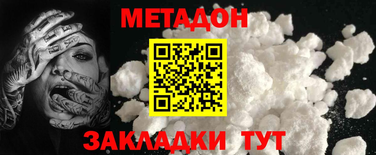 Метадон VHQ  МЕТАДОН кристалл  Темрюк  shop состав  Вход с VPN 